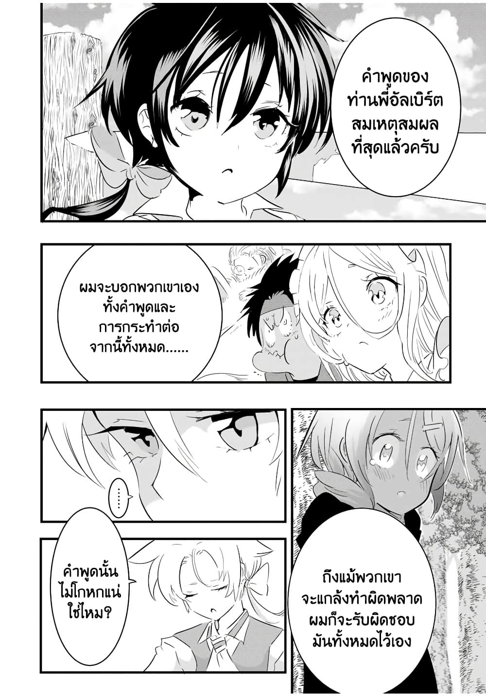 Tensei Shitara dai Nana Ouji dattanode, Kimamani Majutsu o Kiwamemasu 41 (2)